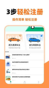 好安顺风车主最新版本安卓安装权限设置