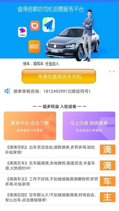 好安顺风车主最新版本下载安装全流程截图