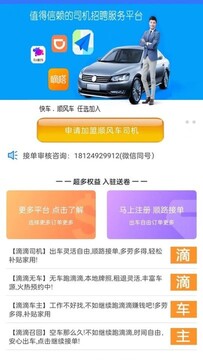 好安顺风车主最新版本下载安装全流程截图