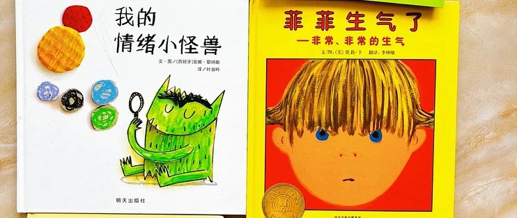 悦读小达人情绪管理绘本实拍图