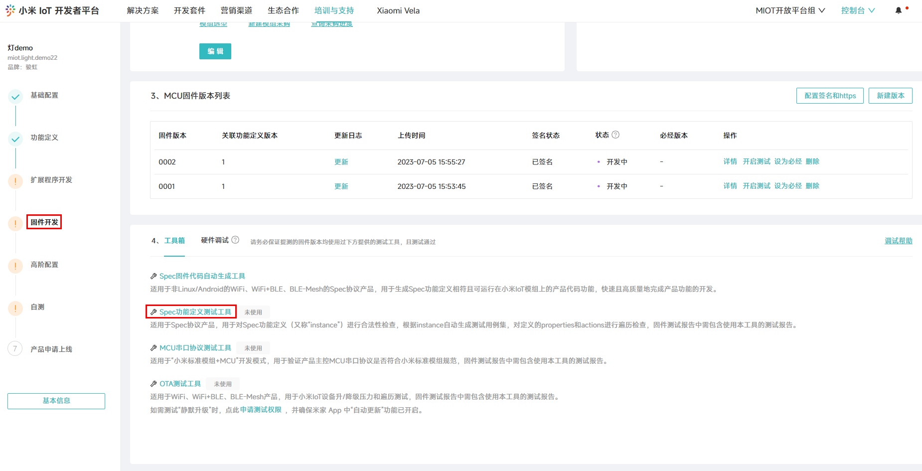阿米粹IOT最新版设备连接速度实测 批量配网操作界面