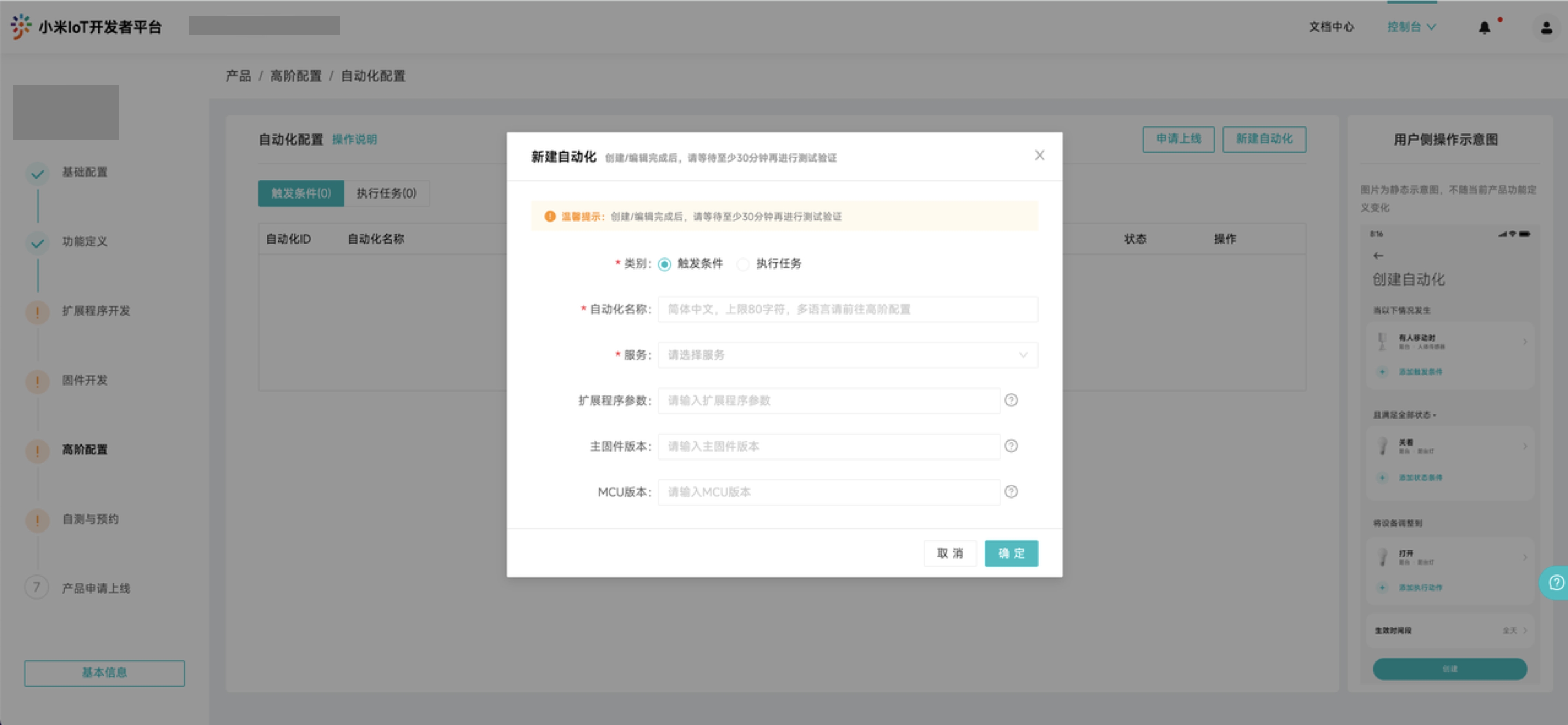 阿米粹IOT最新版自动化场景多条件设置 智能联动配置页面