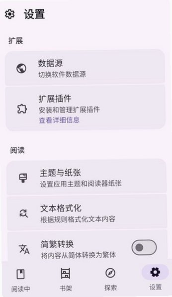 LightNovelReader轻小说阅读器最新版v1.2.1免费版截图3