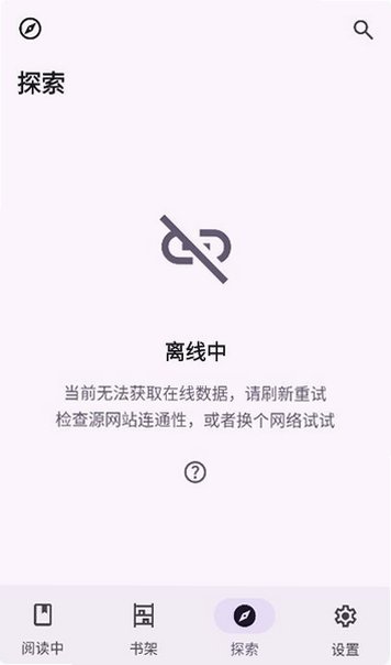 LightNovelReader轻小说阅读器最新版v1.2.1免费版截图1