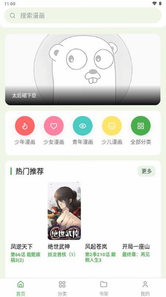 飞鸟漫画官方2026最新版v1.0.0手机版截图2