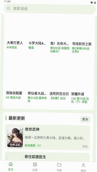 飞鸟漫画官方2026最新版v1.0.0手机版截图3