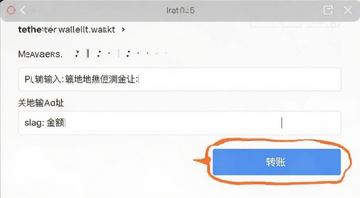 tether.wallet转账界面操作步骤截图,显示输入地址和金额的页面,标注“转账”按钮位置