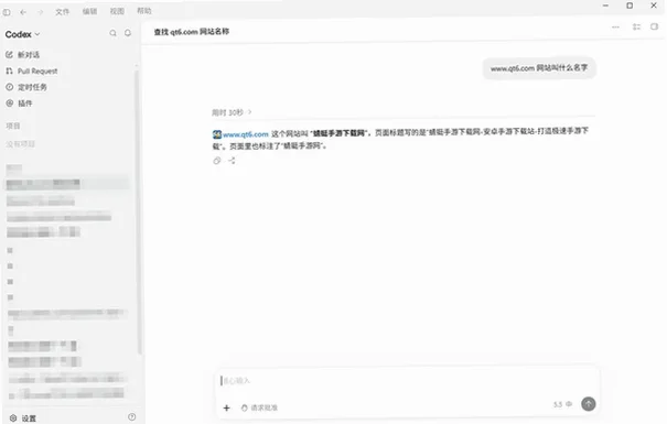 codex电脑版绿色安装包截图0