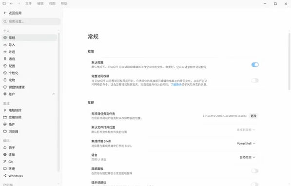 codex电脑版绿色安装包截图1