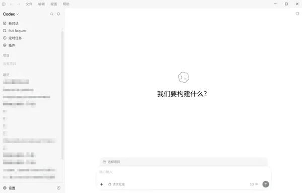 codex电脑版绿色安装包截图2