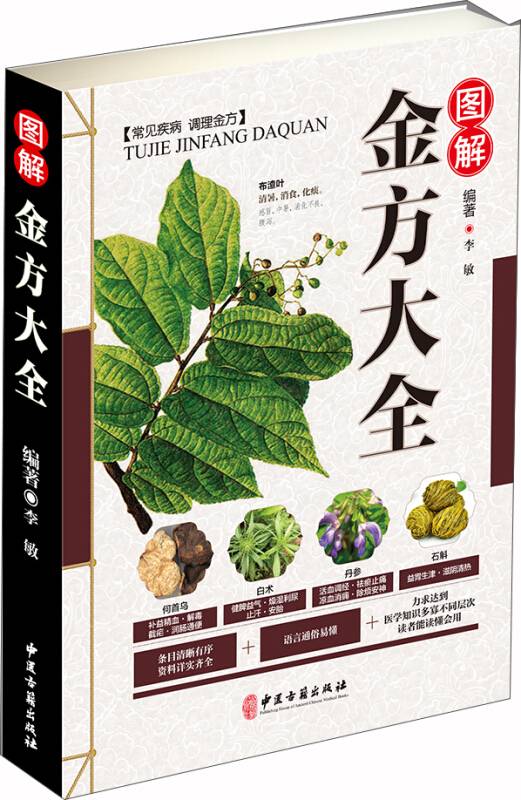 谦金方适合哪些人群服用说明图