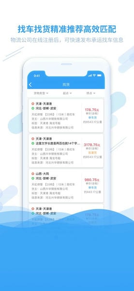钢信物流最新版功能界面截图 钢材运输接单流程展示