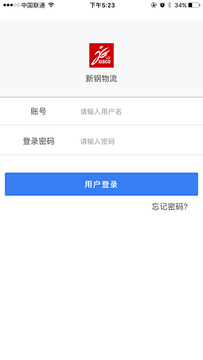 钢信物流最新版新手操作注意事项和常见问题界面