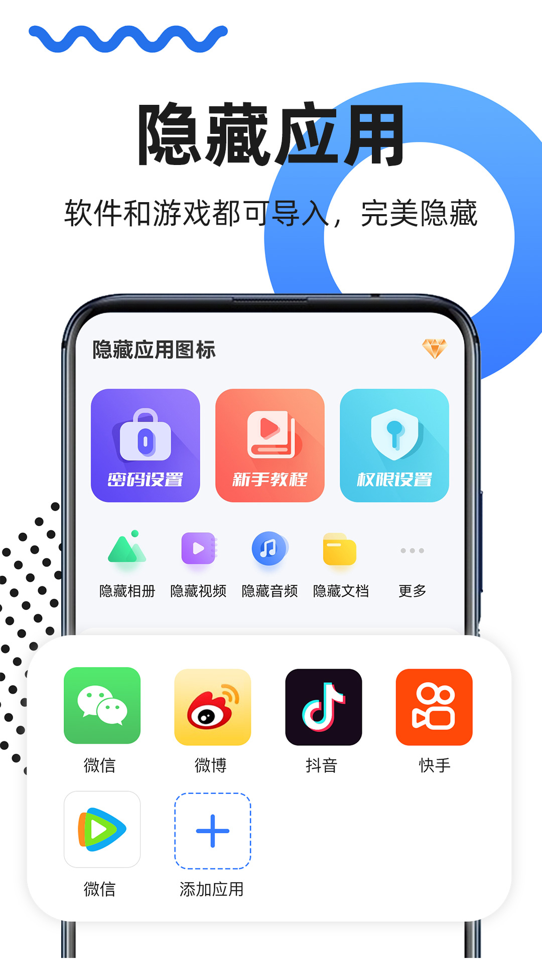 隐藏应用图标软件安全下载渠道与安卓应用商店推荐界面