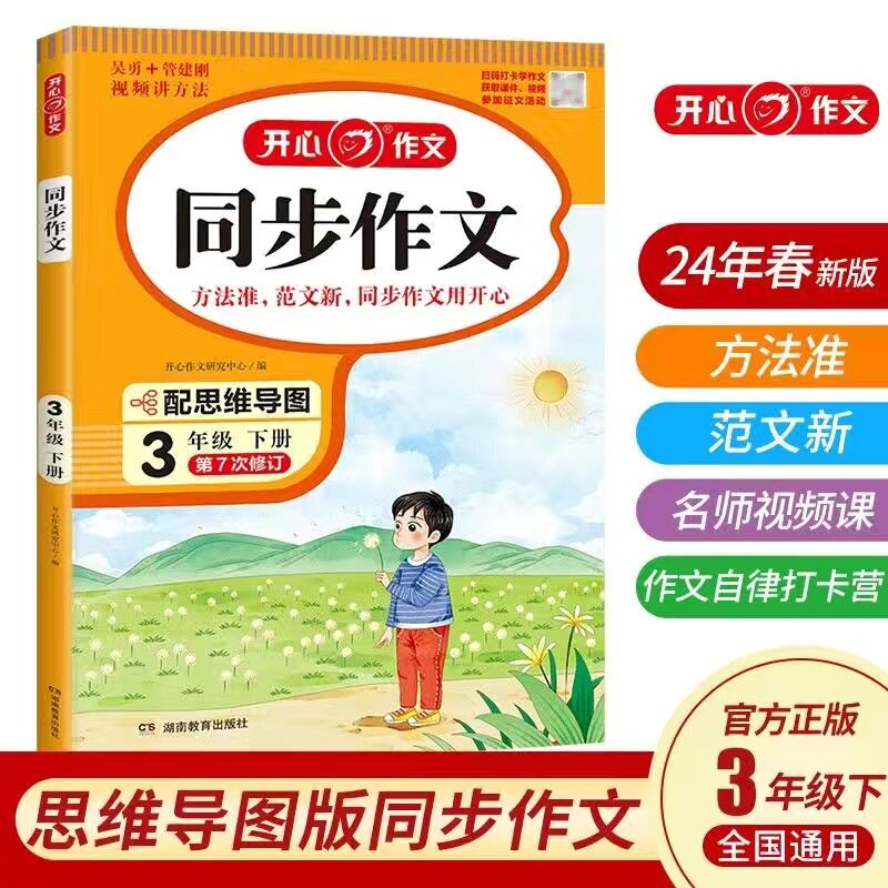 小学必备同步满分作文精选范文大全各年级同步习作汇总