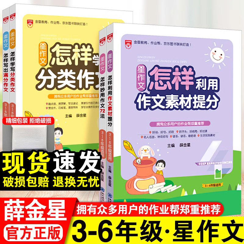 小学必备同步满分作文写作技巧与仿写方法指导