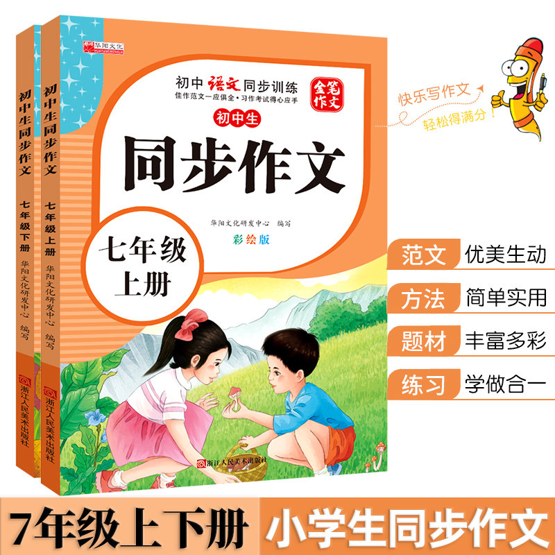 小学必备同步满分作文分年级范文与写作要求解析