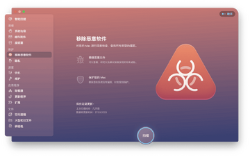 Dr. Antivirus for Mac电脑版 全盘扫描进度和查杀结果页面