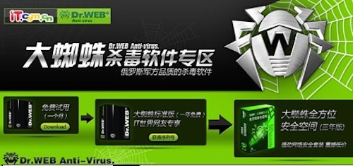 Dr. Antivirus for Mac电脑版 官网下载页面和版本选择界面
