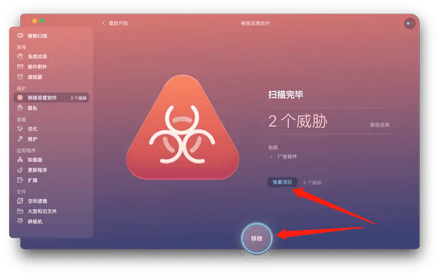 Dr. Antivirus for Mac电脑版 实时防护设置和排除目录界面