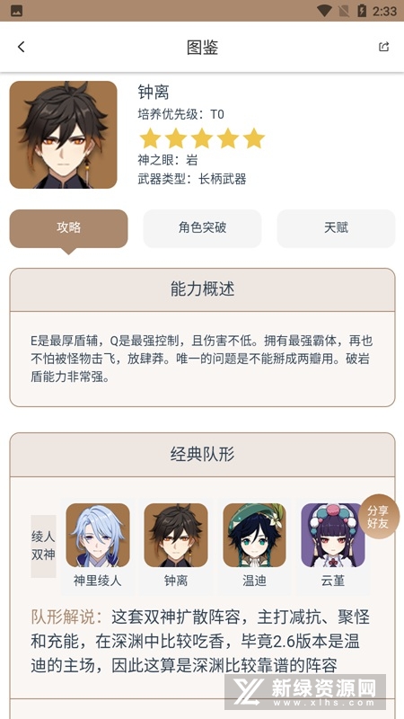 派蒙笔记本(原神辅助)app安卓版 悬浮窗运行效果