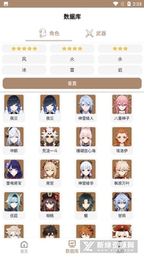 派蒙笔记本(原神辅助)app安卓版 下载安装界面截图
