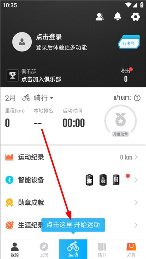 Cycling Trainer骑行训练app最新版 手机下载安装界面