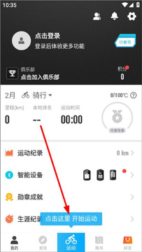 Cycling Trainer骑行训练app最新版 手机下载安装界面