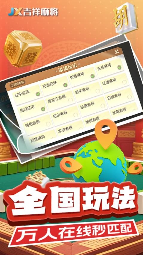 尚尚吉林麻将安卓版游戏界面操作展示图