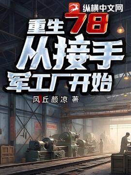那年我接手了老爸的工厂不减反加版 车间生产管理 模具快换改善场景