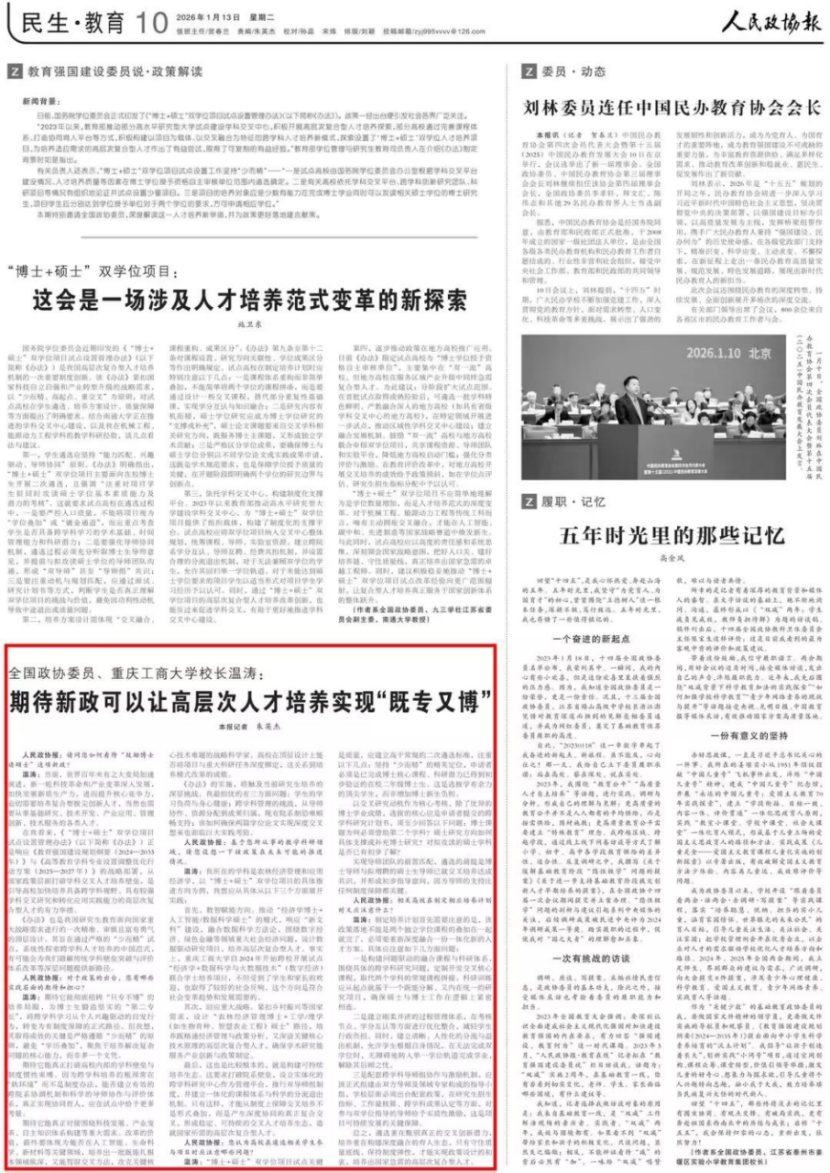 人民政协报 时政热点解读 政协委员专访 政策背景