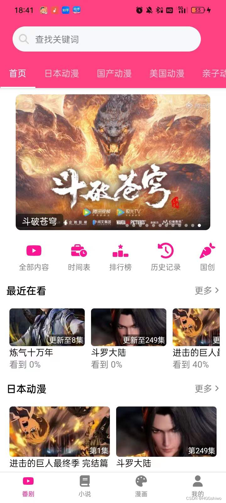 繁花动漫手机端电脑端观看操作界面