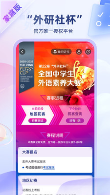外研u学app家庭版安卓版使用技巧与更新提示配图