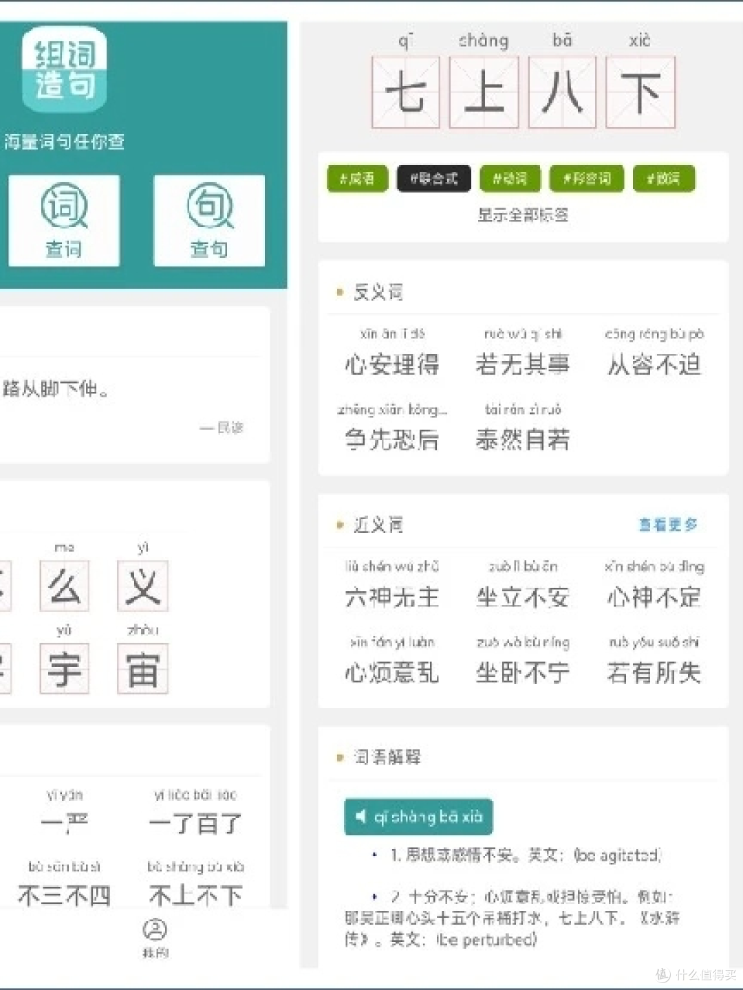 夺魁成语宝 小学生成语学习神器 功能界面实拍
