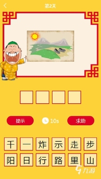夺魁成语宝 成语闯关答题界面截图