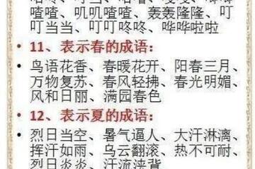 夺魁成语宝 小学课本成语分类列表