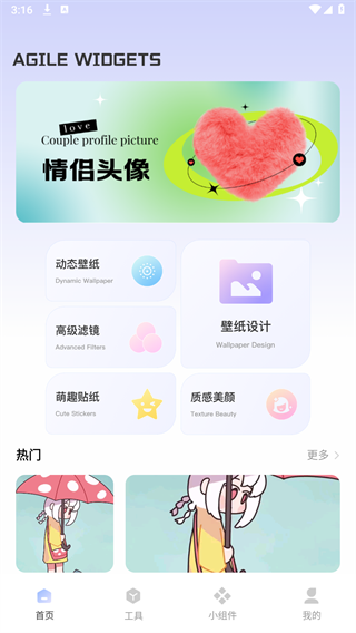 FunWidgets灵动小组件app下载安卓版 小组件添加到桌面操作方法