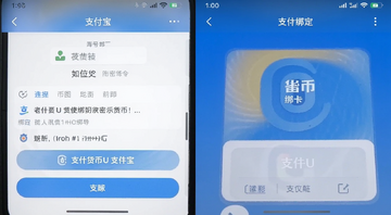 加密货币U卡支付宝绑定成功截图,关键词包含支付宝绑定