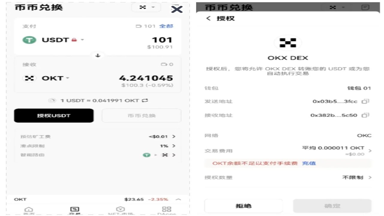 欧易OKX Web3钱包安全设置与授权管理界面