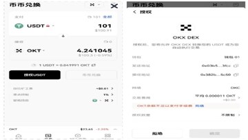 欧易OKX Web3钱包安全设置与授权管理界面