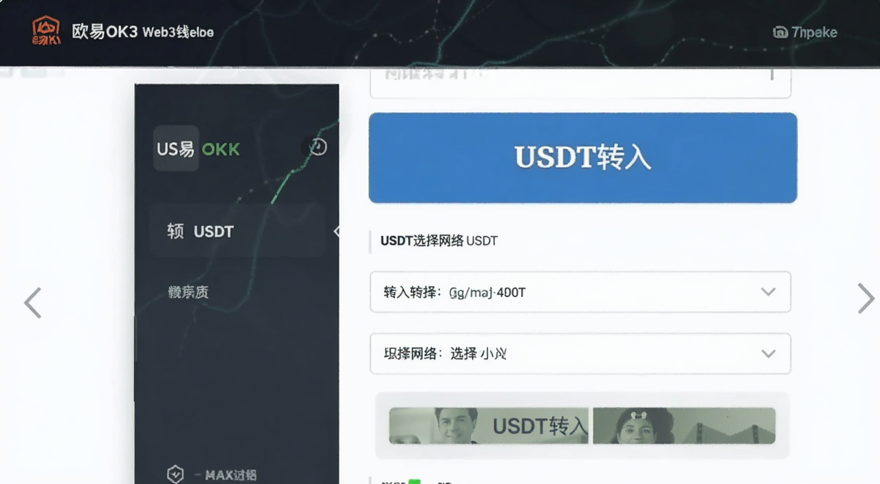 欧易OKX Web3钱包USDT转入选择网络界面,包含文字“USDT转入”