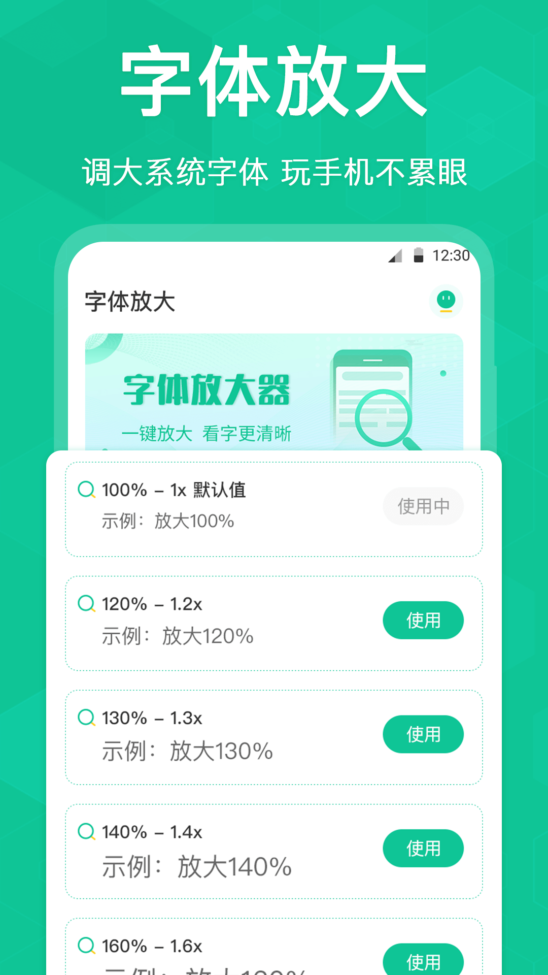 乐享大字放大助手官方版悬浮球放大文字效果对比图