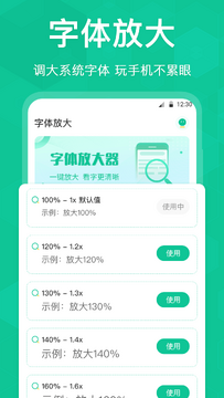 乐享大字放大助手官方版悬浮球放大文字效果对比图