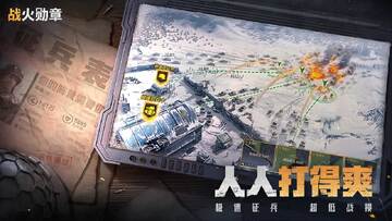 战火勋章最新版官方渠道下载界面配图