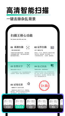 全能极速扫描王 手机端文件管理导出PDF界面