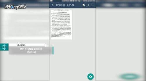 全能极速扫描王 批量扫描文件快速识别操作演示