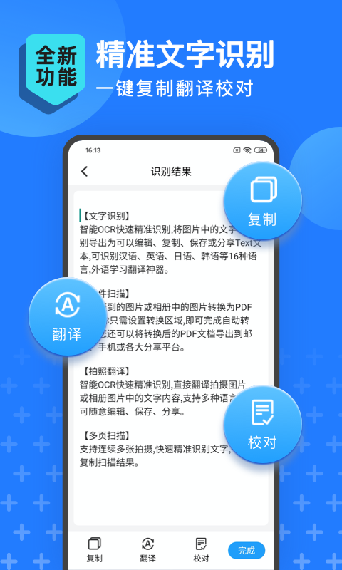 全能极速扫描王 证件扫描与文字识别效果展示
