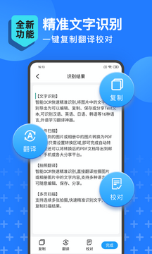 全能极速扫描王 证件扫描与文字识别效果展示