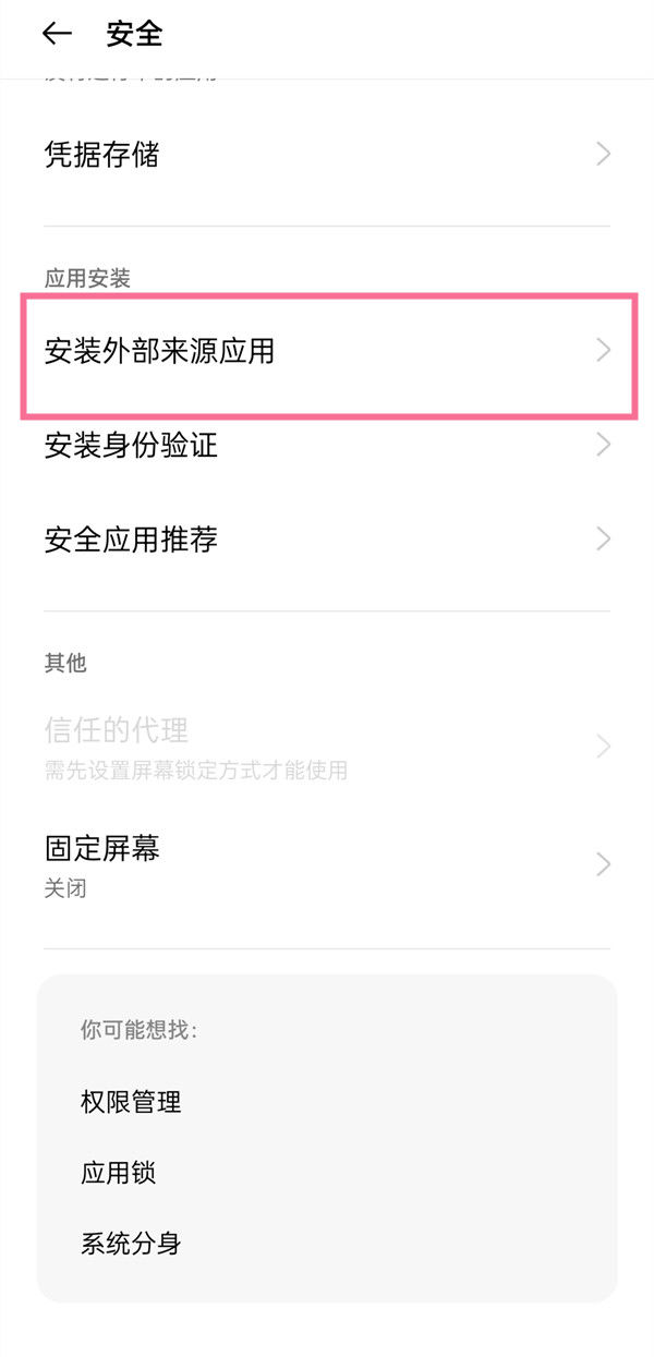 未完剧场ai文游安卓安装包 安装前手机设置 未知来源 配图