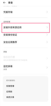 未完剧场ai文游安卓安装包 安装前手机设置 未知来源 配图